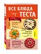 Все блюда из теста - фото 3