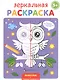 Зеркальная раскраска. Животные - фото 1