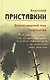 Собрание сочинений в 5-ти т. Т. 4 (Долина смертной тени) - фото 1