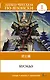 Бусидо. Уровень 1 = Bushido - фото 1