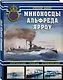 Миноносцы Альфреда Ярроу. Британские «убийцы» броненосцев - фото 3