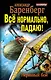 Всё нормально, падаю! Неравный бой - фото 1