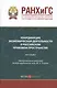 Координация экономической деятельности в российском правовом пространстве Мон. (Егорова) - фото 1