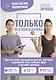 Только не с понедельника! Система мини-тренировок для тех, кто хочет подтянутое тело, молодое лицо и крепкое здоровье - фото 1