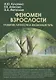 Феномен взрослости - фото 1