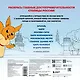 Москва для детей. Путеводитель-раскраска по главным достопримечательностям столицы (от 6 до 10 лет) - фото 2