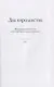 Два королевства. Три пьесы-сказки. У лесного порога. Сборник стихотворений - фото 2