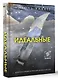Идеальные - фото 3