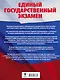 ЕГЭ. История (60x84/8). Большой сборник тематических заданий для подготовки к единому государственному экзамену - фото 2