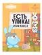 Настольная игра "Есть Улика" - фото 1