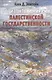 Горизонты и миражи палестинской государственности - фото 1