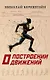 О построении движений - фото 1