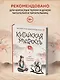 Китайская мудрость для реальных пацанов - фото 8