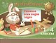 Математика. Решение всех видов задач. 1-4 классы - фото 1