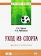 Уход из спорта: причины и особенности - фото 1