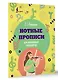 Нотные прописи для начинающих музыкантов (оформление 1) - фото 3