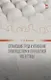 Организация труда и управление производством и переработкой яиц и птицы: Уч.пособие - фото 1