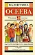 Васек Трубачев и его товарищи - фото 1