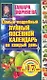 Самый подробный лунный посевной календарь на каждый день (с календарем на 17 лет) - фото 1