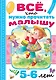 Всё, что нужно прочитать малышу в 5-6 лет - фото 1