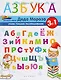 Азбука Деда Мороза - фото 1