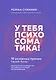 У тебя психосоматика! 10 основных причин твоей боли - фото 1