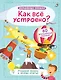 Волшебные окошки. Как все устроено? - фото 1