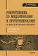 Технология. 5-9 классы. Робототехника, 3D-моделирование и прототипирование на уроках и во внеурочной деятельности - фото 1