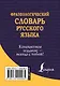 Фразеологический словарь русского языка - фото 2