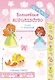 Волшебное королевство - фото 1