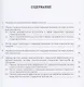 Оценка экономической и социальной эффективности управления персонал.Уч.-практ.пос. - фото 2