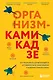 Организм-камикадзе. Как распознать начинающееся аутоиммунное заболевание и вовремя принять меры - фото 1