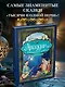 Аладдин и волшебная лампа  (иллюстрации А. Рейпольского) - фото 4