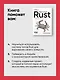 Эффективный Rust. 35 конкретных способов улучшить код - фото 8