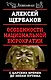 Особенности национальной бюрократии: с царских времен до эпохи Путина - фото 1