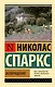 Возвращение - фото 1