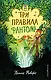 Три правила фантома - фото 1