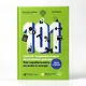 101 способ создания новых источников дохода. Как зарабатывать на всем и всегда - фото 2