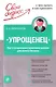 "Упрощенец". Все о специальном налоговом режиме для малого бизнеса - фото 1