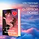 Ты моя катастрофа - фото 3