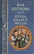 Когда падают звезды - фото 1