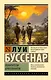 Похитители бриллиантов - фото 1