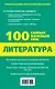 Литература (мУнСпрШк100СамВажТ) Квартник - фото 2
