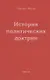 История политических доктрин - фото 1