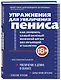 Упражнения для увеличения пениса. Как укрепить самый важный мужской орган без инъекций и таблеток - фото 3
