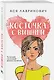 Комплект из четырех книг: Только попробуй уйти (покет большого формата) + Косточка с вишней (покет большого формата) + От одного Зайца (покет большого формата) + Любовь под напряжением (покет большого формата) - фото 7