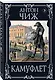 Камуфлет - фото 3