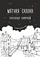 Мятная сказка - фото 1