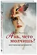 Ань, чего молчишь? Неосторожные шаги юности - фото 3