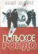 Польское рондо - фото 1